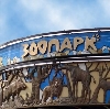 Зоопарки в Светлогорске